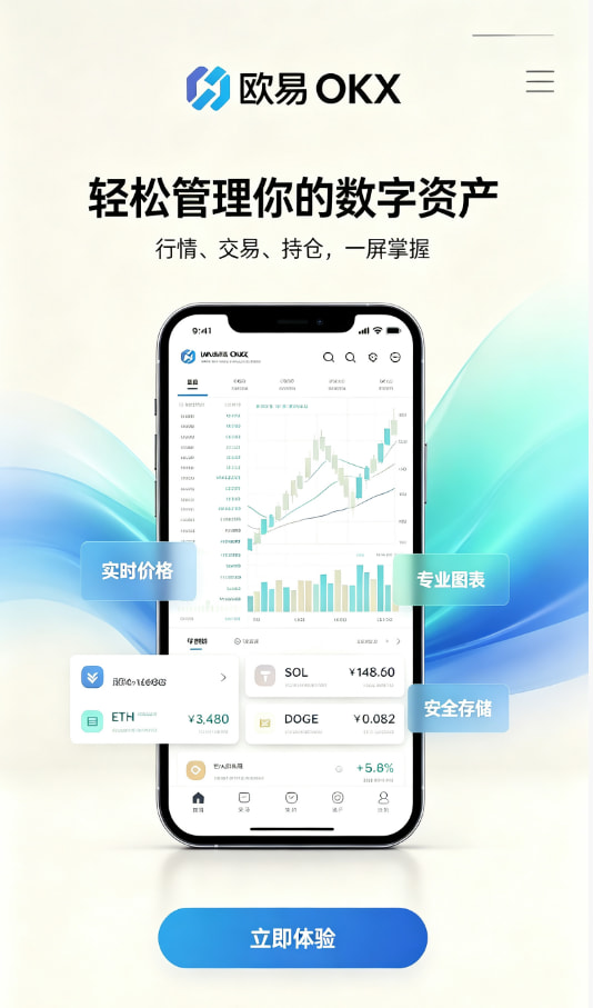 欧交易所app新手教程